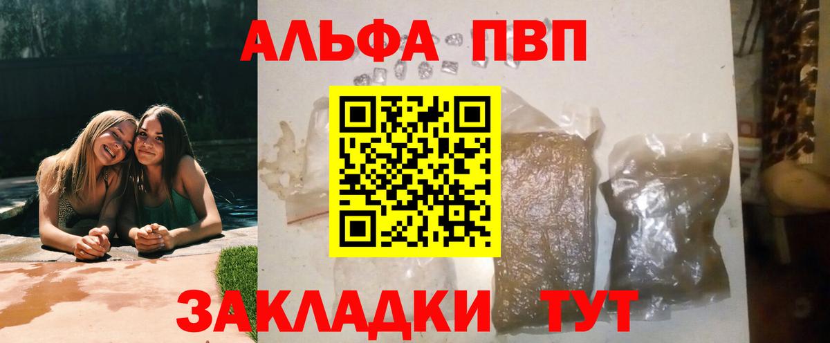 Альфа ПВП Crystall  Вход с VPN  Анжеро-Судженск  Альфа ПВП  APVP мука  Alfa_PVP СК 