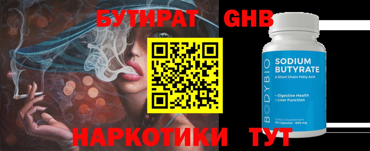 Анжеро-Судженск  БУТИРАТ  Вход с VPN  Бутират GHB 