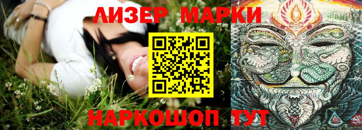 Наркотические марки 1500мкг Анжеро-Судженск